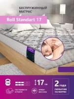 Беспружинный матрас Astra Sleep Roll Standart 17 80х160 см