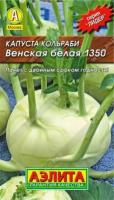 Капуста кольраби Венская белая 1350 тип Лидер