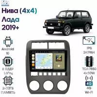 Штатная магнитола Wide Media Лада Нива (4x4) (Lada Niva) 2019+ [Android 10, 9 дюймов, 2/32GB, 8 ядер, DSP, 4G]