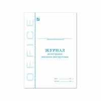 Журнал регистрации вводного инструктажа, 48 л., А4, 198х278 мм, картон, офсет, BRAUBERG, 130083, (10 шт.)