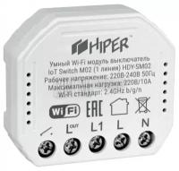 Реле HIPER IoT Switch M02 (HDY-SM02) белый