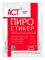 АСТ Пиростикер 25 - Автономная установка пожаротушения