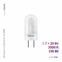 Philips LED Capsule 1.7-20W GY6.35 12V 3000K (3 шт.)