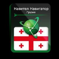 Навител Навигатор. Грузия для Android (NNGEO)