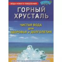 Минерализатор воды Горный хрусталь 100 гр