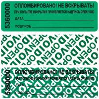 Пломба наклейка 66/22,цвет зеленый, 1000 шт./рул