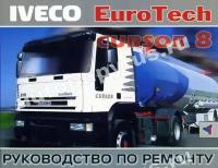 Автокнига: руководство / инструкция по ремонту грузовых автомобилей IVECO EUROTECH CURSOR 8 (ивеко евротех курсор 8) дизель, 5-98305-041-9, издательство Терция