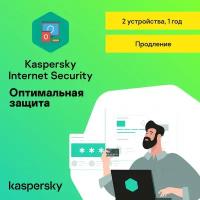 Антивирус Kaspersky Internet Security Продление 2 устройства на 1 год