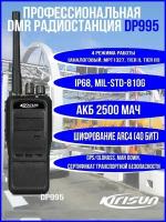 Профессиональная транкинговая радиостанция KIRISUN - DP 995 UHF с функцией SFR