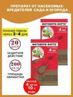 Средство от насекомых-вредителей: Фитоверм Форте 4 мл, 2 упаковки, Зеленая Аптека Садовода