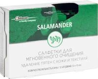 Салфетки для мгновенного очищения Salamander Удаление пятен с кожи и текстиля, 12 шт