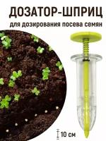 Listok Дозатор-шприц LISTOK для семян