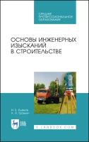 Рыжков И. Б., Травкин А. И. 