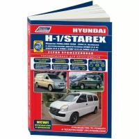 Hyundai H-1 / Starex. Модели 2WD & 4WD 1998 - 2007 гг. выпуска с дизельными двигателями D4BH (2,5 л), D4CB (2,5 л CRDi), D4BF (2,5 л), D4BB (2,6 л). Устройство, техническое обслуживание и ремонт