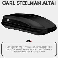Багажный бокс на крышу Carl Steelman ALTAI 1970*700*400 черный 