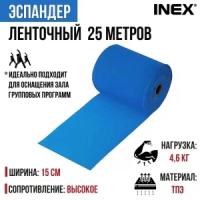 43503-69352 Ленточный амортизатор INEX Body-Band TPE 25 м. максимальное сопротивление, синий, 25BR-TPE-HV