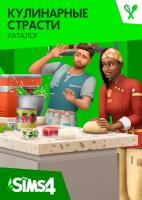 Игра The Sims 4: Кулинарные страсти для ПК, дополнение, активация EA App/Origin, электронный ключ