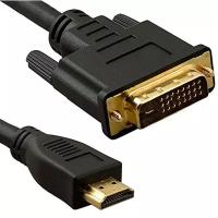 Кабель HDMI-DVI 2м