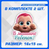 Наклейка на авто Ребенок в машине 16х15 см