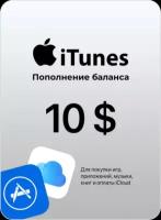 Подарочная карта/карта оплаты Apple (пополнение счёта на 10 USD App Store и iTunes), Америка