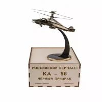 Вертолет Ка-58 1:72 Черный Призрак (ВхШхД 11х20х21)