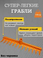 Протэкс Легкие пластиковые грабли Садовод без черенка шириной 42,5 см и тулейкой 2 см, оранжевые