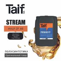 Гидравлическое масло TAIF STREAM HVLP ZF 46 20L