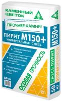 Каменный цветок Пирит смесь М-150 универсальная (50кг) / каменный цветок Пирит смесь М-150+ сухая универсальная (50кг)