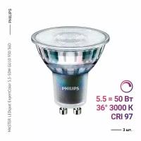 Philips MASTER LEDspot ExpertColor 5.5-50W GU10 930 36D (3 шт)