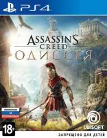 Assassin's Creed: Одиссея (PS4) русская версия