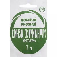 Семена Кинза/Кориандр Янтарь, 1 г 60 упаковок