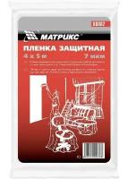 Пленка защитная, 4 х 5 м, 7 мкм, полиэтиленовая MATRIX (88802)