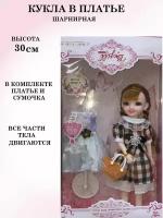 Кукла в клетчатом платье шарнирная 30 см с одеждой, игровой набор с куклой, куколка в одежде с аксессуарами
