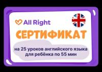 Подарочный сертификат на 25 уроков английского для ребенка по 55 мин