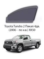 Каркасные автошторки на передние окна Toyota Tundra 2 Пикап 4дв. (2006 - по н.в.) XK50