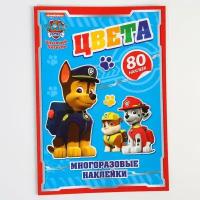 Книжки с наклейками Paw Patrol Набор для творчества с многоразовыми наклейками «Цвета» А4