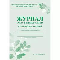 Журнал учета занятий (1-11 классы, А4, 28 страниц) Учитель-Канц 416284