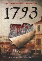 1793. История одного убийства. Натт-о-Даг Н