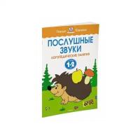 Книжки для обучения и развития Махаон Послушные звуки: для детей 1-2 лет. Земцова О. Н