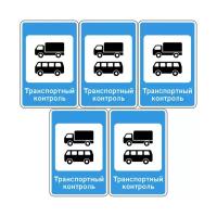 Дорожный знак, наклейка/маска (без светоотражения) 7.14 Пункт кoнтpoля мeждунapoдныx aвтoмoбильныx пepeвoзoк Размер 10х7 см 5 шт