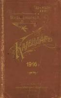 Медицинский календарь на 1916 год. Часть 1