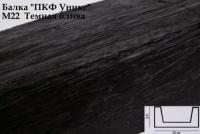 Балка из Полиуретана Уникс Модерн М22 Темная Олива Д3000хШ200хВ150 мм Гладкая Поверхность