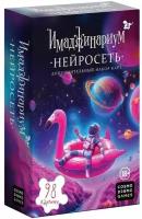 Настольная игра Cosmodrome Games Имаджинариум Нейросеть (Дополнение)