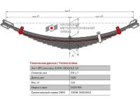 Лист №5 Рессора передняя для ГАЗ 3308 Садко 14 листов