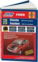 Автокнига: руководство / инструкция по ремонту и эксплуатации FORD FIESTA / FUSION (форд фиеста / фьюжн) бензин / дизель 2002-2008/12 годы выпуска, 978-5-93392-128-8, издательство Легион-Aвтодата