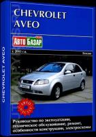 Chevrolet Aveo с 2003 г.в. Бензин. Руководство по эксплуатации, техническое обслуживание, ремонт, особенности конструкции, электросхемы