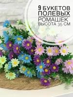 Искусственные цветы 9 кустов 