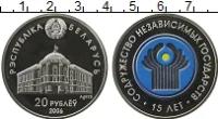 Клуб Нумизмат Монета 20 рублей Беларуси 2006 года Серебро 15 лет СНГ