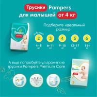 Pampers трусики Pants 2 (4-8 кг) 72 шт