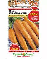 Морковь Флакке Королева осени (200% NEW) (4г)